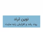 نوین ترند