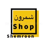 شمرون شاپ