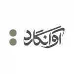 آوانگارد