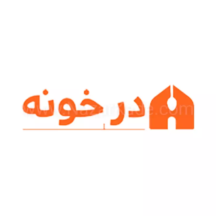 درخونه