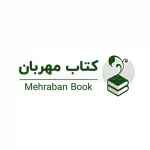 کتاب مهربان