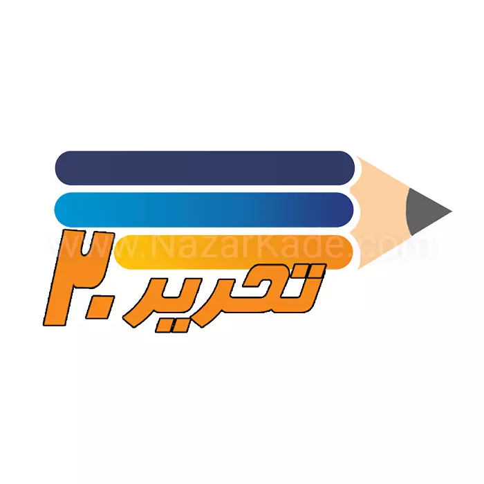 تحریر 20