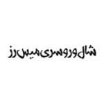 میس رز