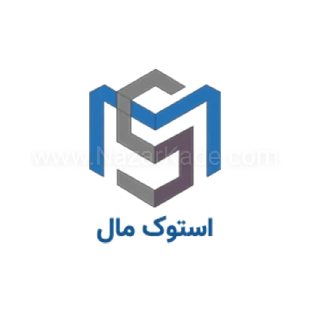 استوک مال