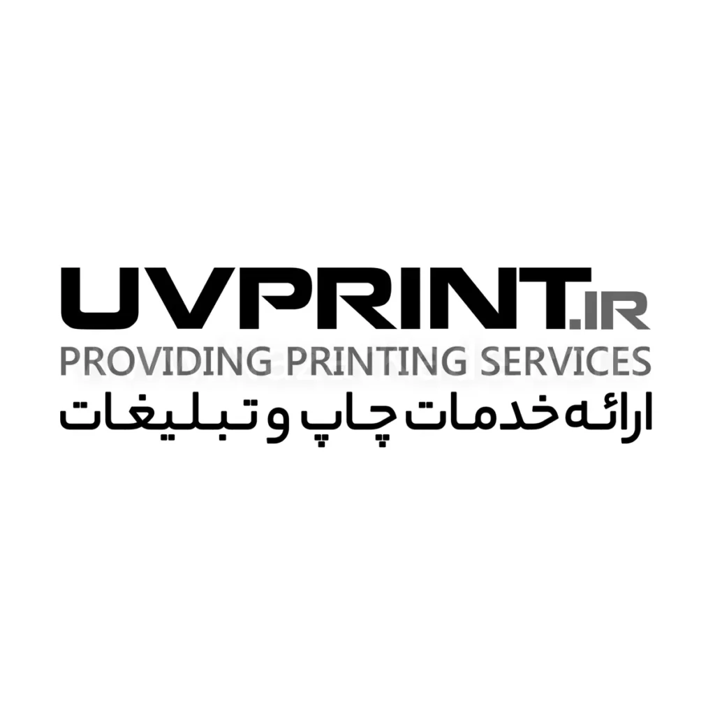 یووی پرینت