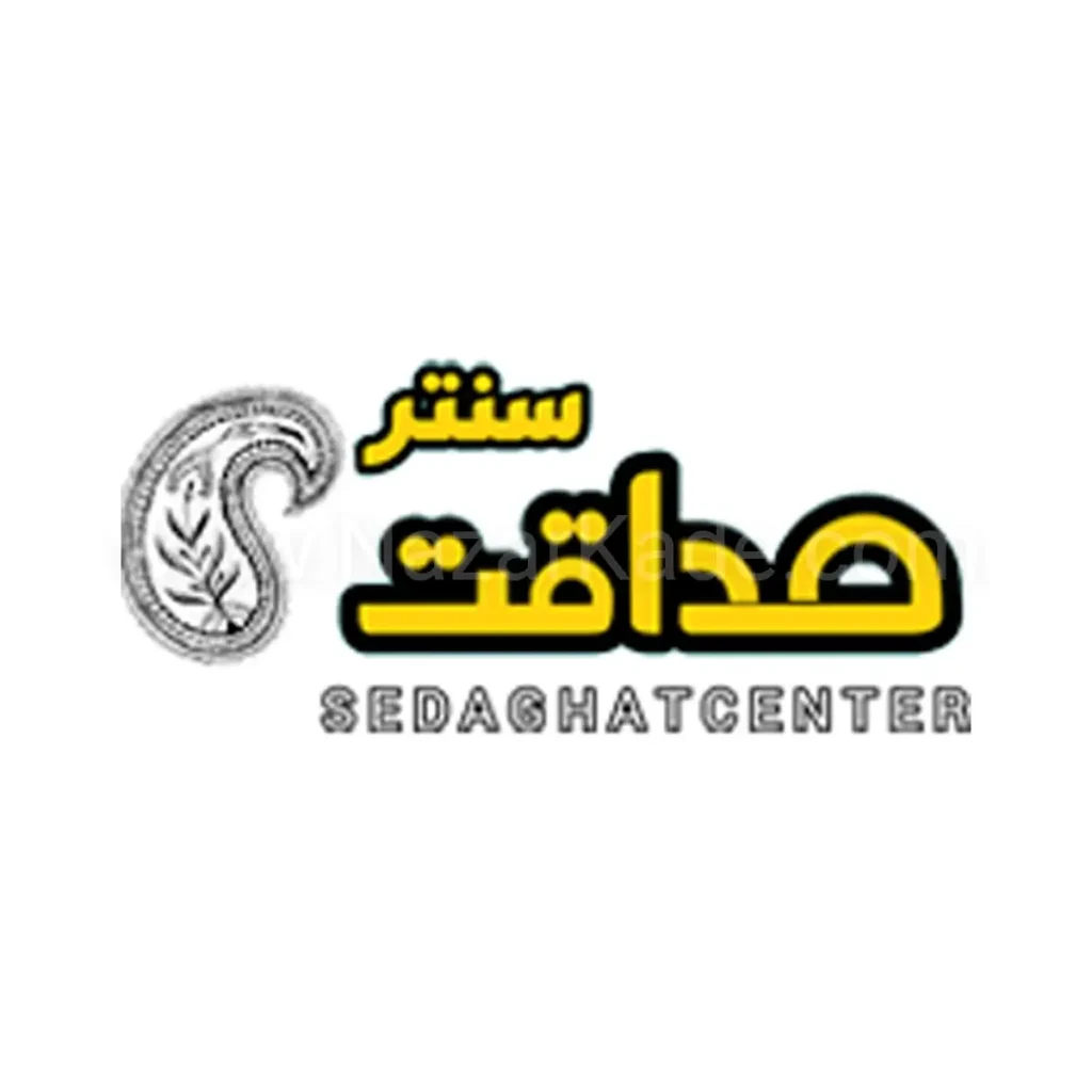 صداقت سنتر