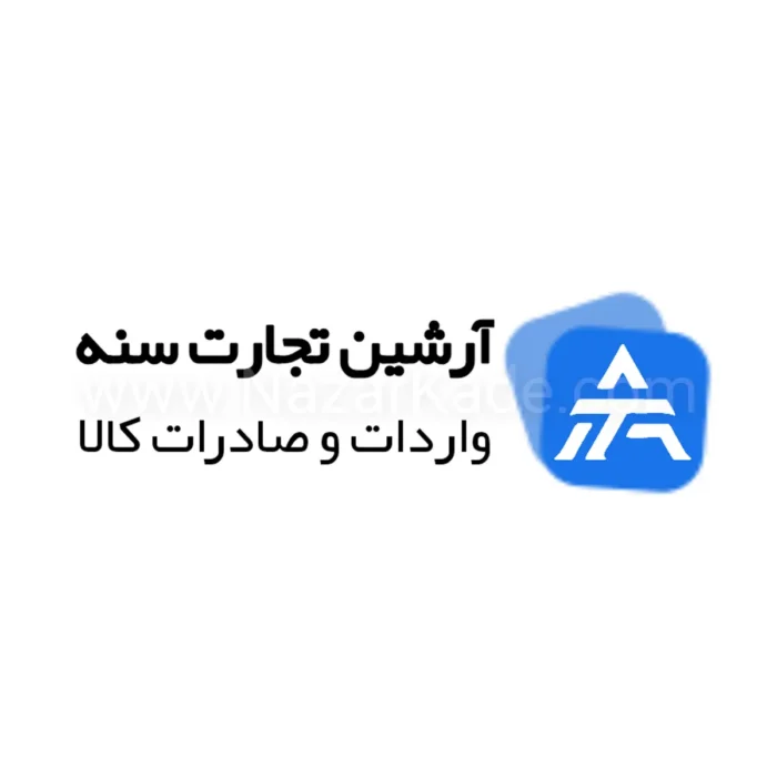 آرشین تجارت