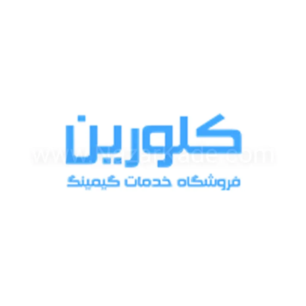 کلورین