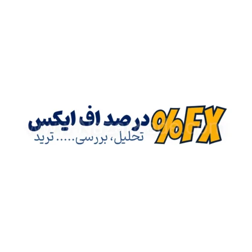 درصد اف ایکس