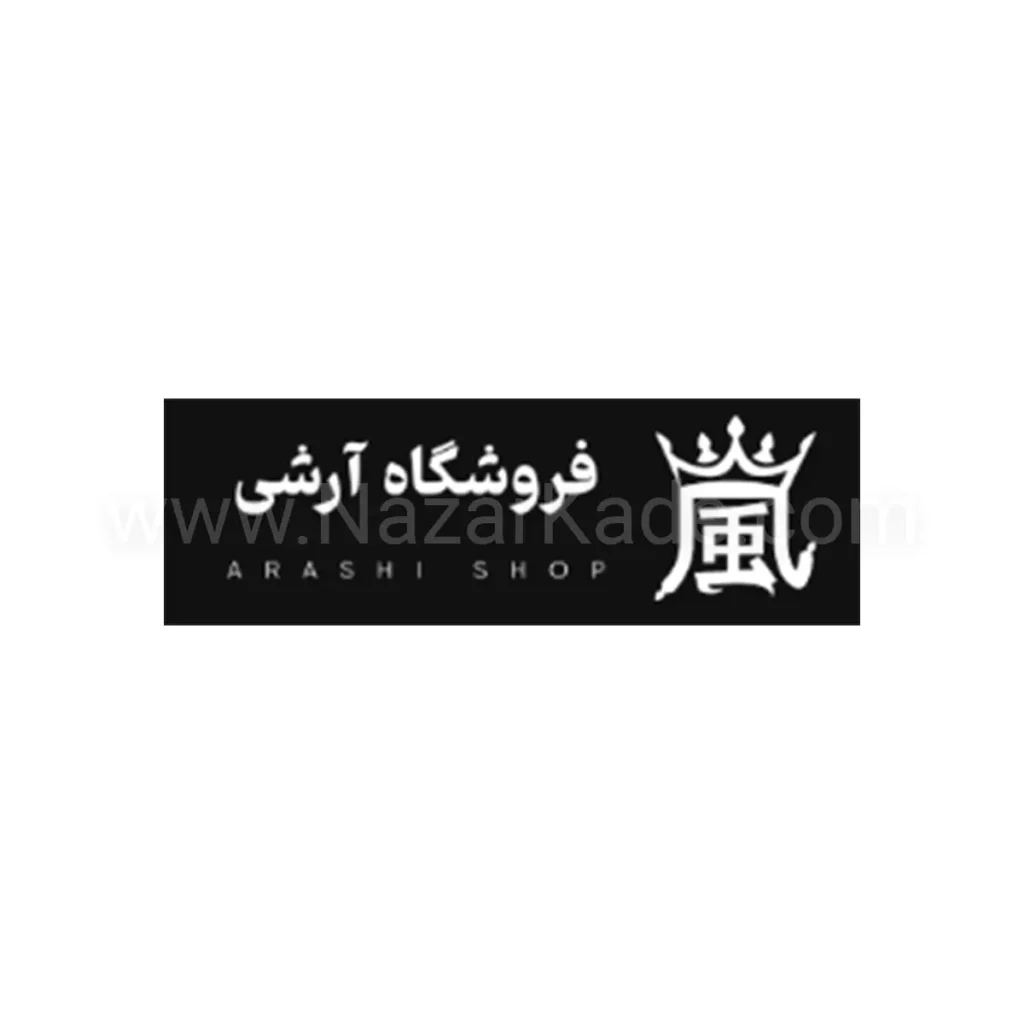 فروشگاه آرشی