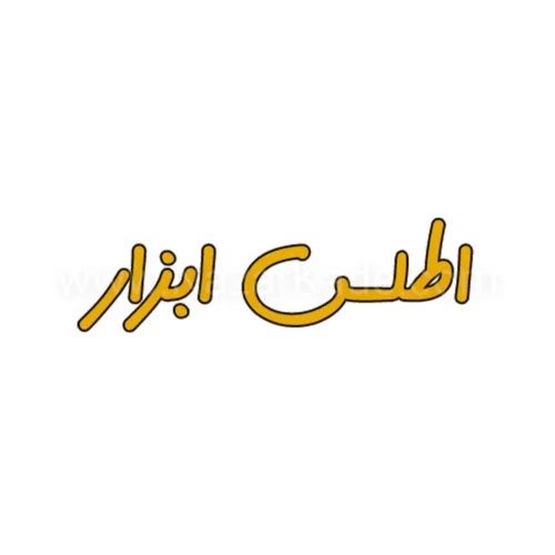 اطلس ابزار