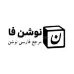 نوشن فا