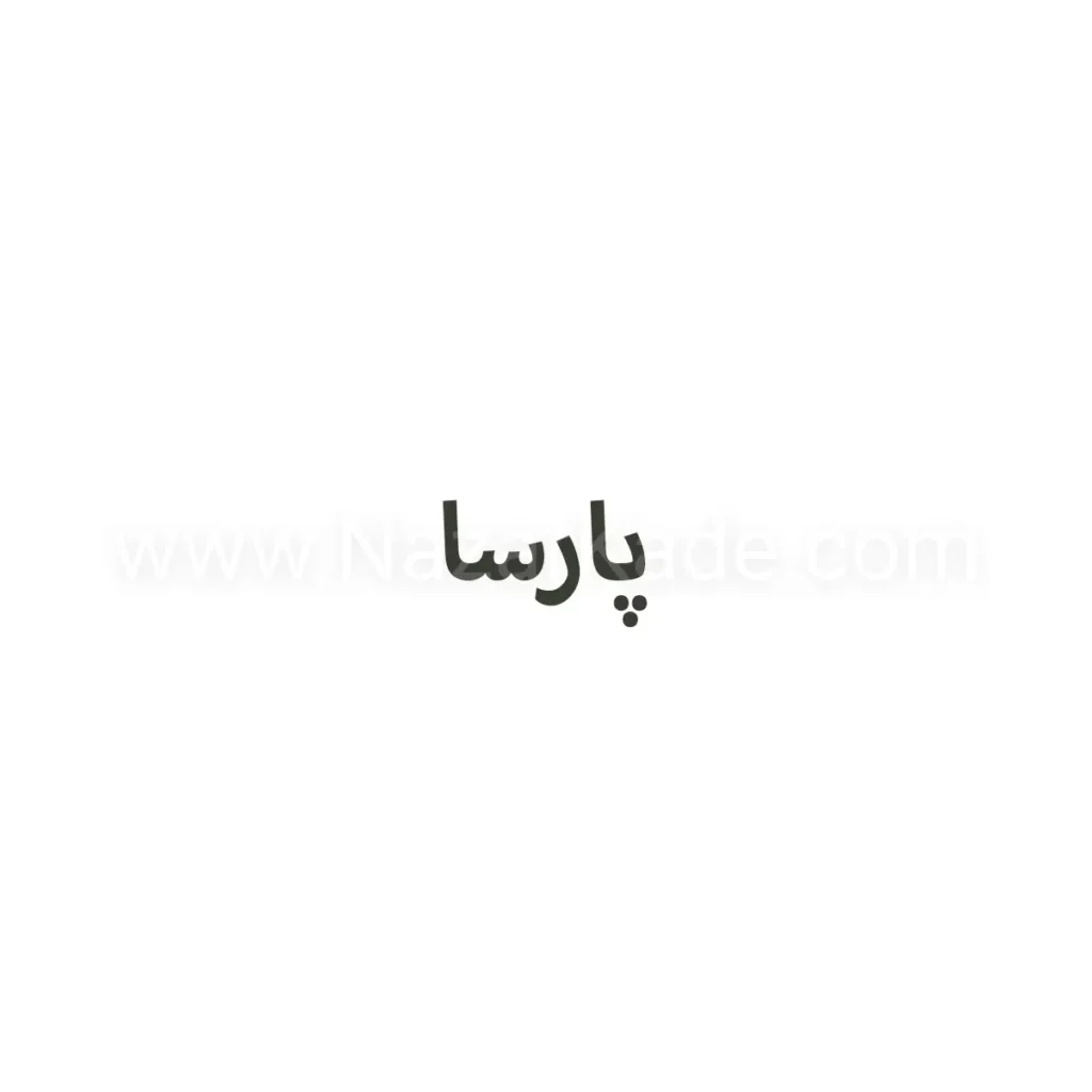 دفتر پیشخوان پارسا