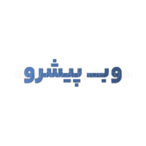 وب پیشرو