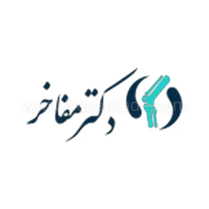 دکتر مفاخر
