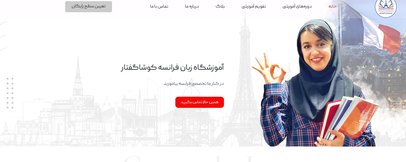 انتخاب آموزشگاه زبان فرانسه | آنلاین یا حضوری؟