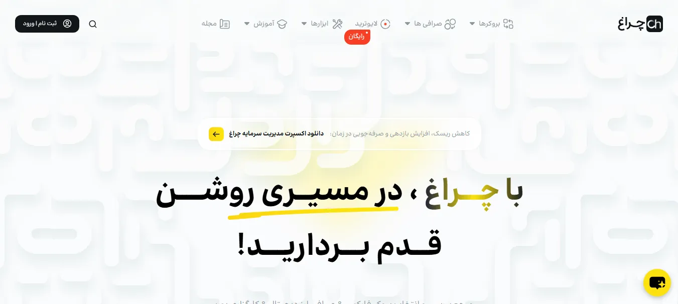 وبسایت چراغ