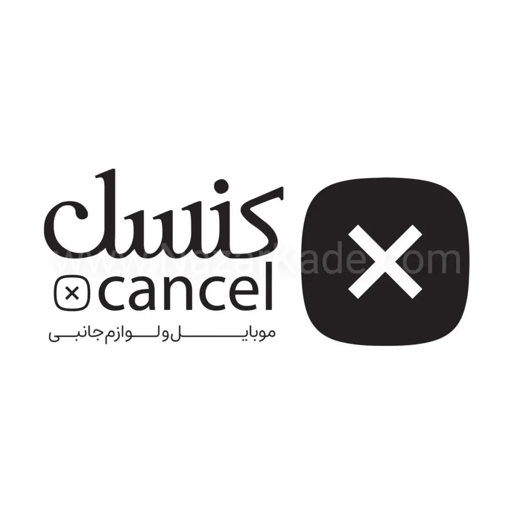 موبایل کنسل