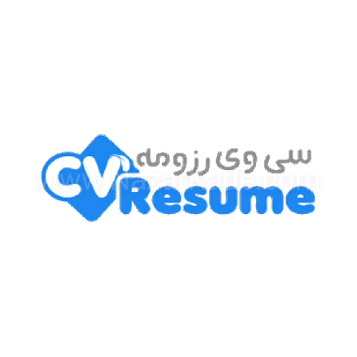 cv-resume سی وی رزومه