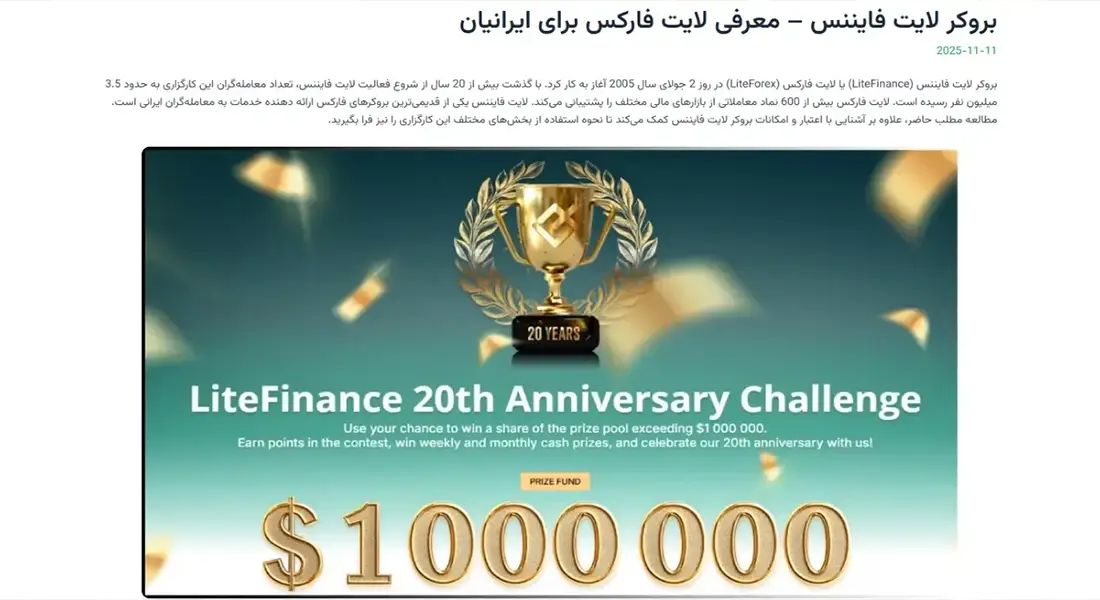 آیا بروکر لایت فایننس معتبر است؟ همه چیز درباره LiteFinance