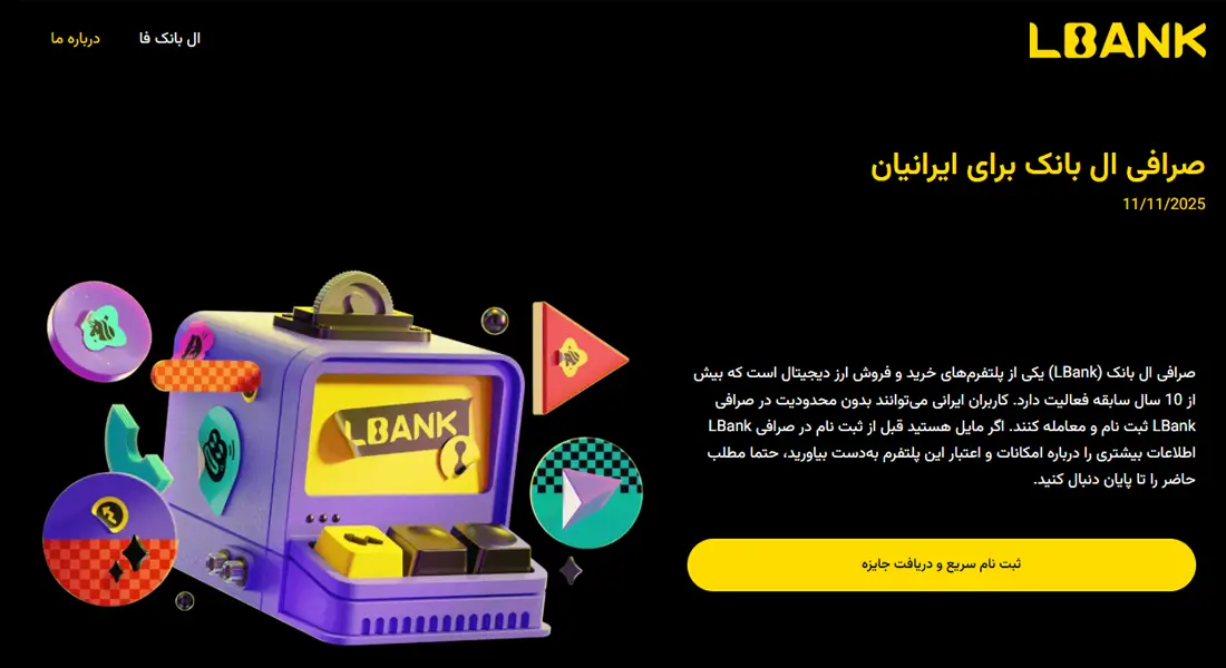 آیا صرافی LBank معتبر است؟ همه چیز درباره ال بانک