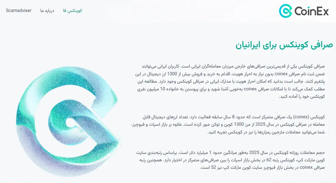آیا صرافی کوینکس معتبر است؟ همه چیز درباره Coinex