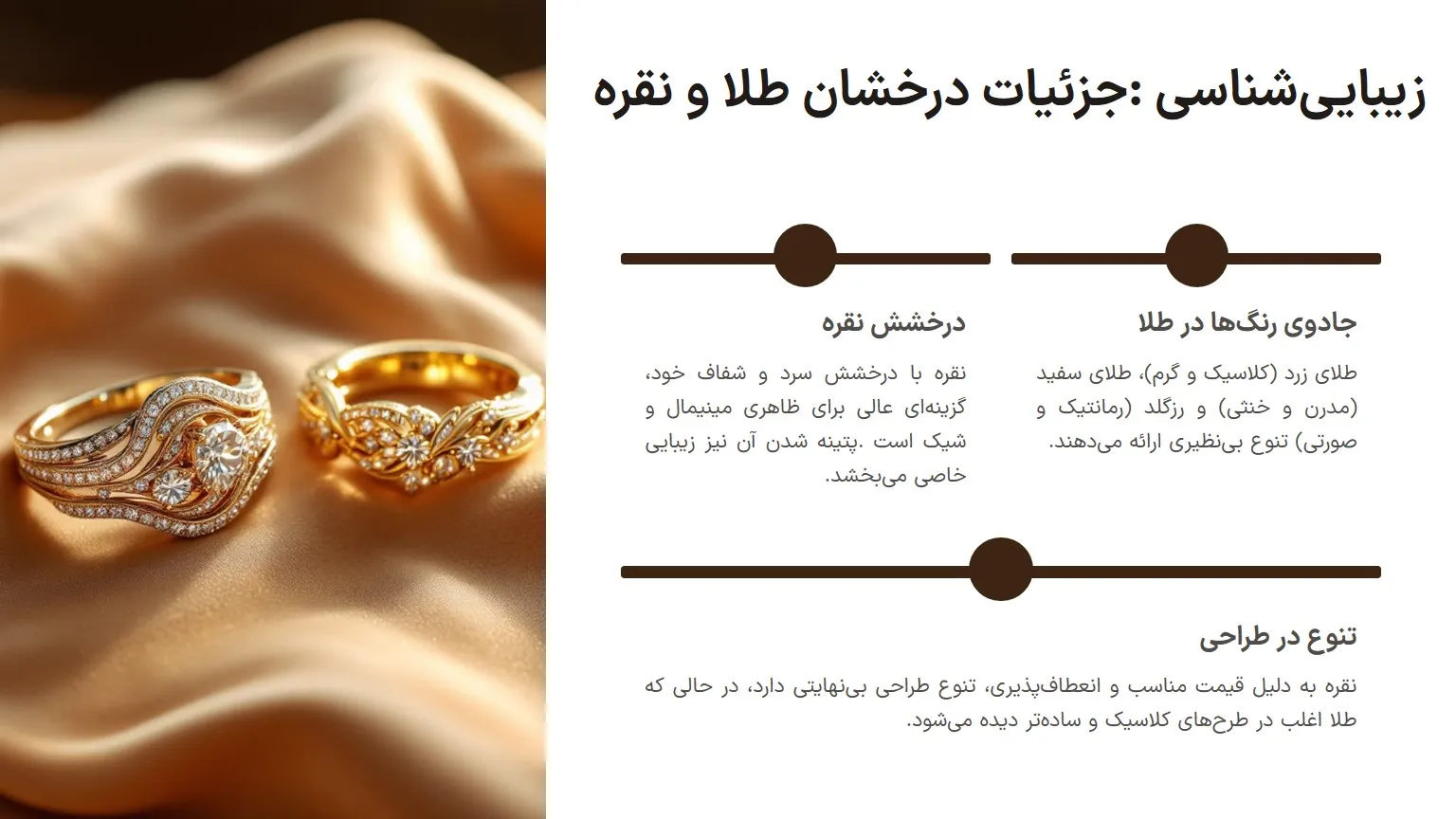 برای زیبایی نقره بهتر یا طلا