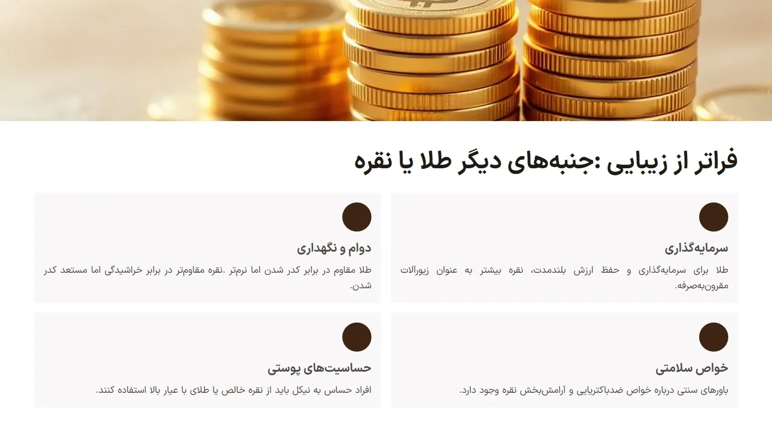 برای زیبایی نقره بهتر یا طلا