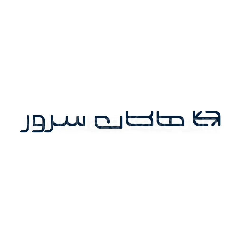 هاکان سرور