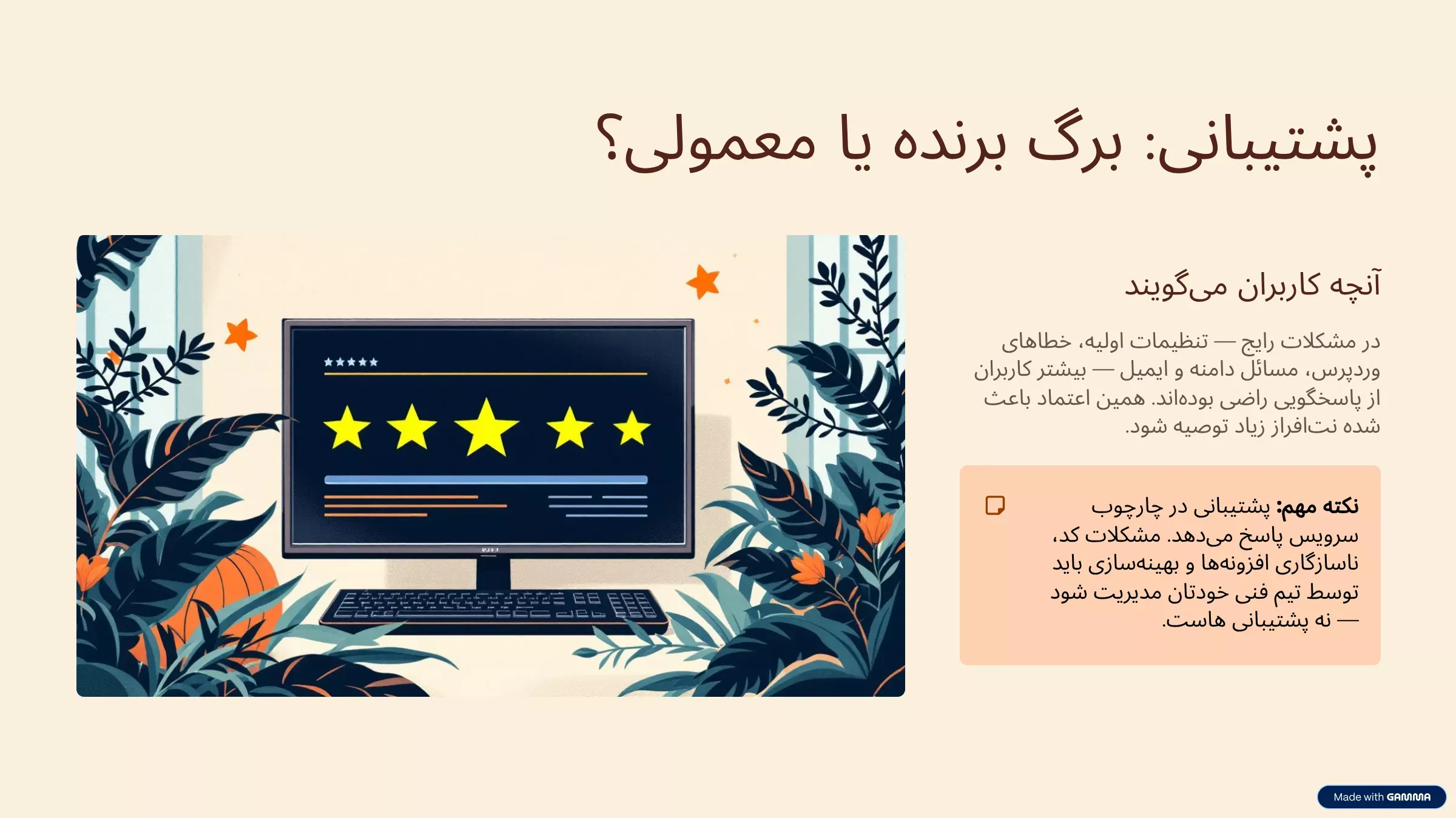 بررسی پشتیبانی نت افراز