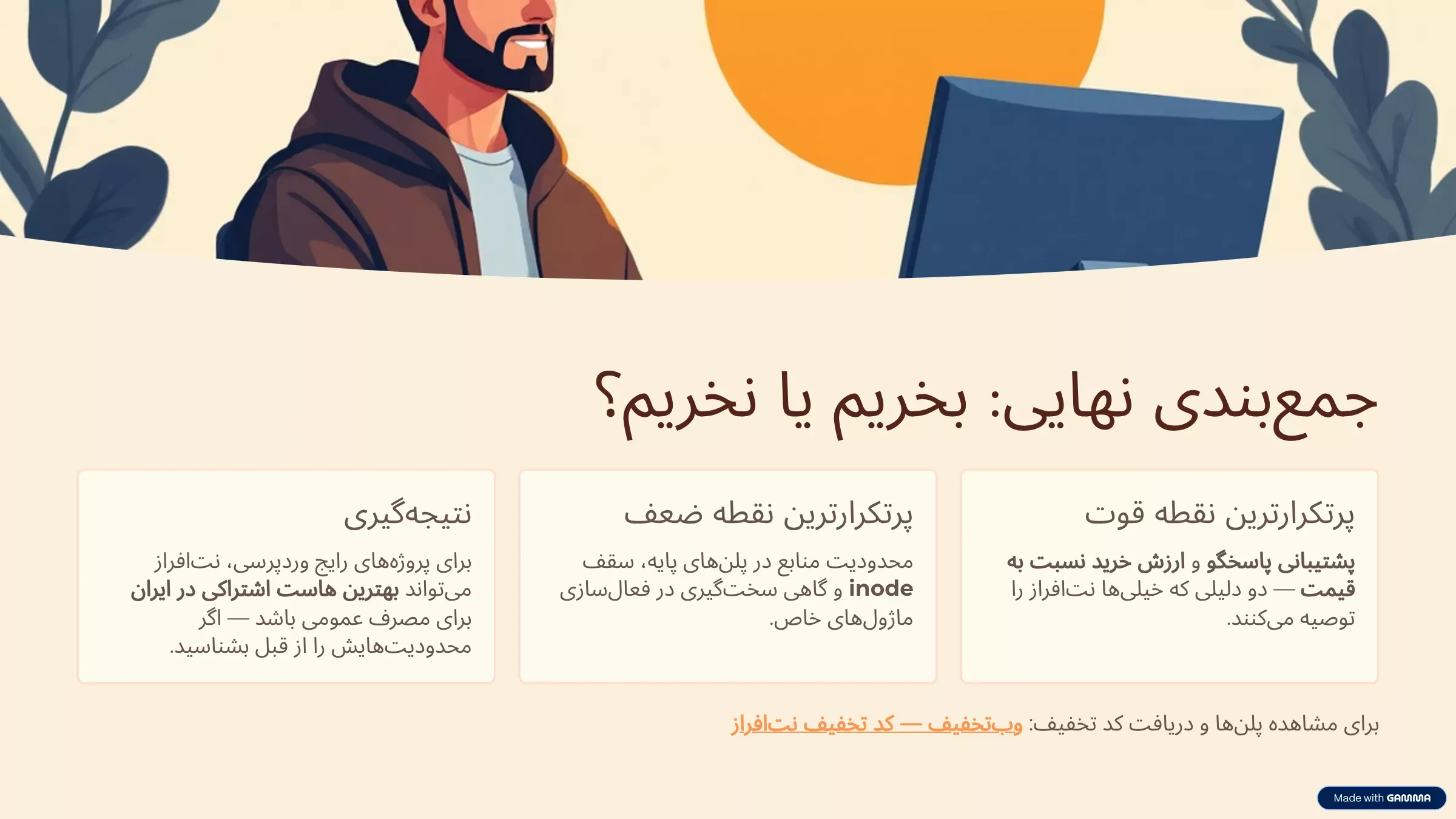 نت افراز برای چه کسانی مناسب است؟