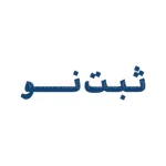 ثبت نو