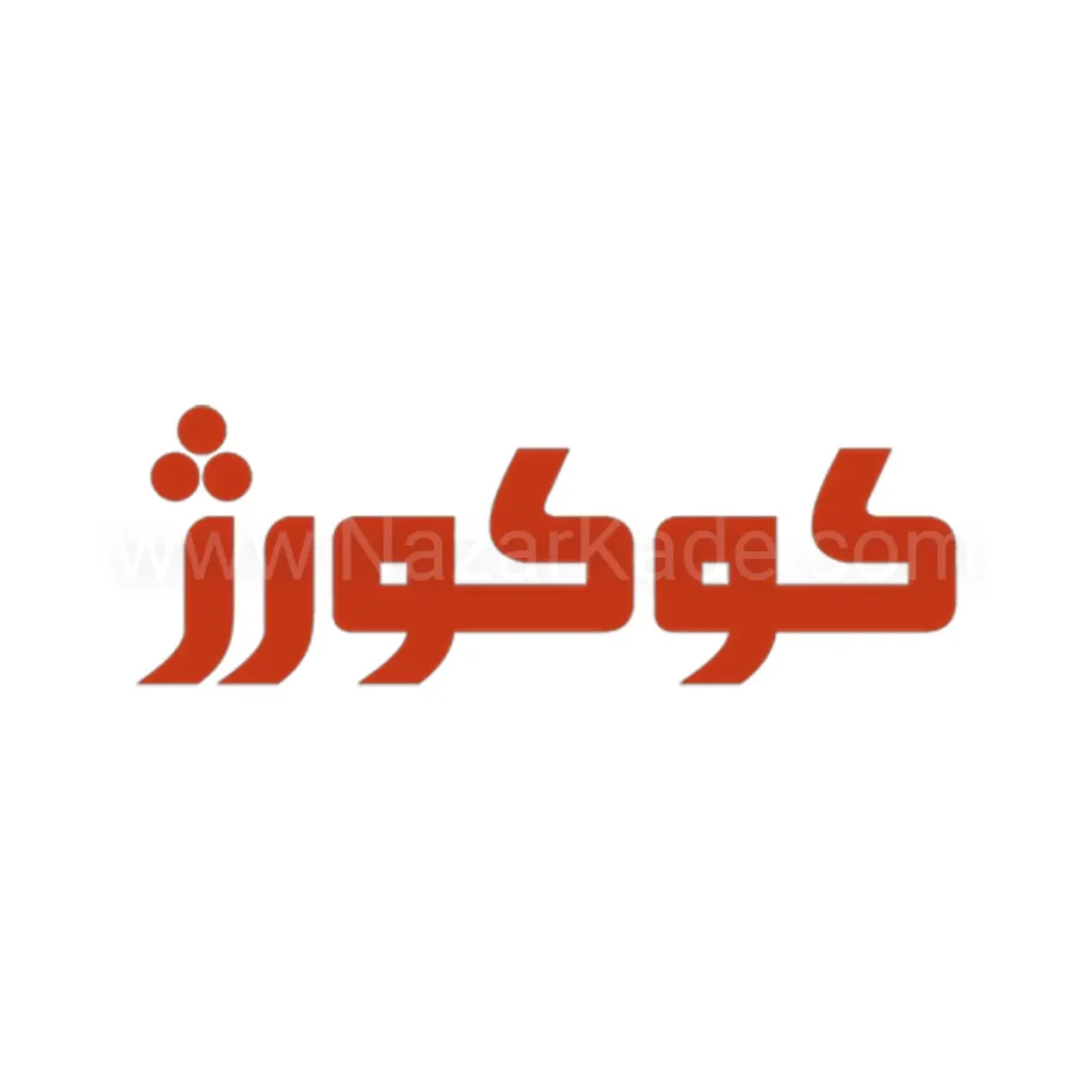 کوکورژ