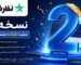 نسخه جدید سایت نظرکده