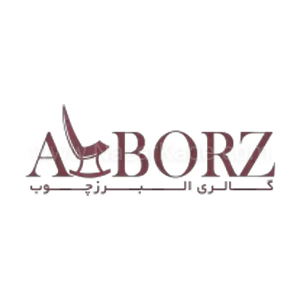 البرز چوب
