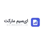 ای سیم مارکت