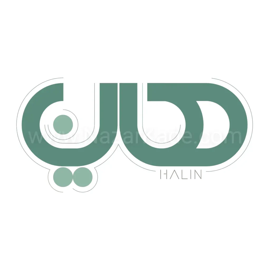 هالین