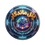 پنل ماندگار