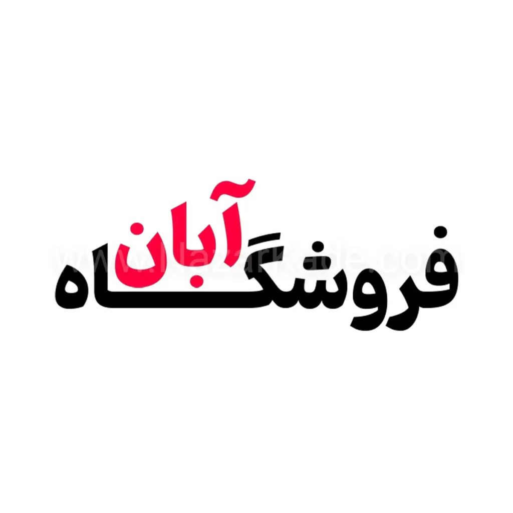 فروشگاه آبان