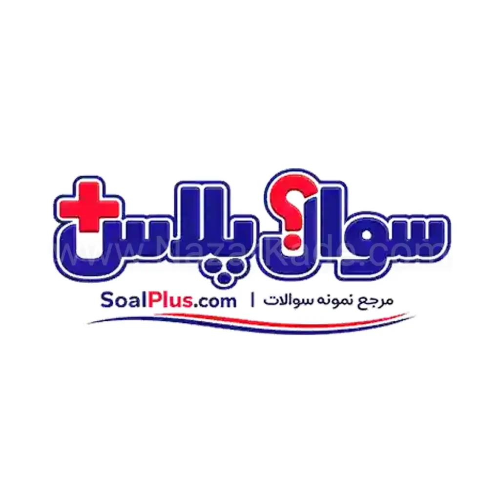 سوال پلاس