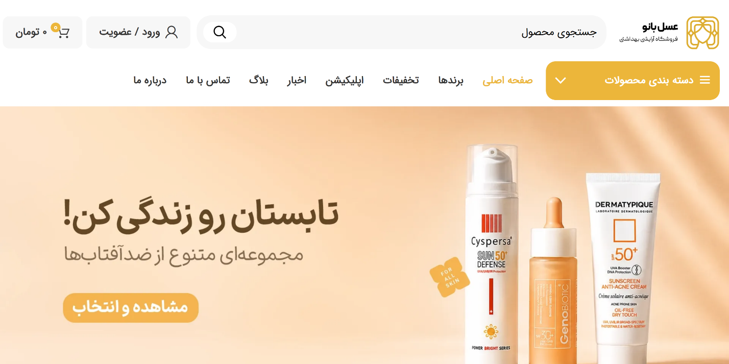 سایت فروشگاه عسل بانو