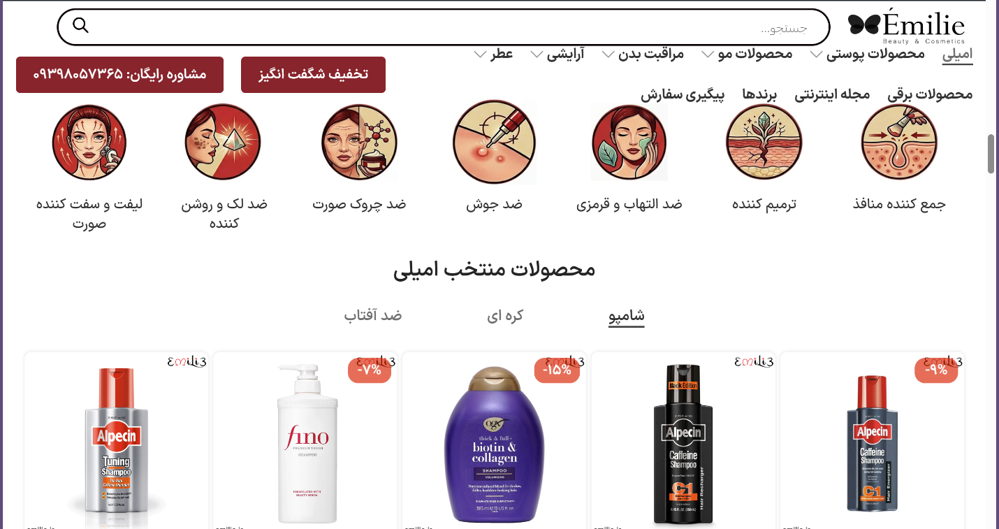 سایت فروشگاه امیلی