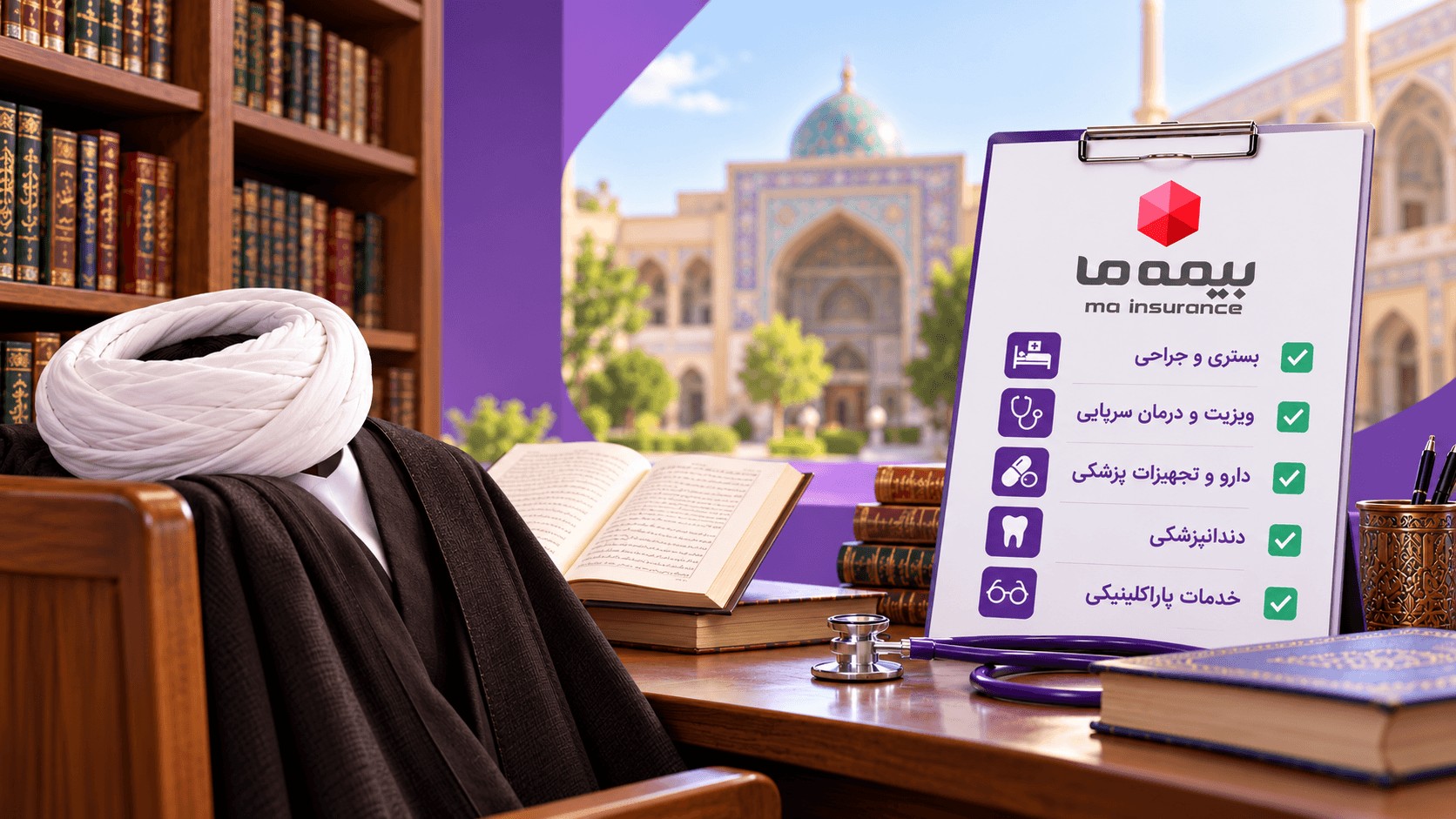 جدول تعهدات بیمه تکمیلی ما برای حوزه علمیه