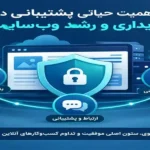 شرکت‌ های طراحی سایتی که پشتیبانی و نگهداری بلندمدت دارند کدام‌ اند؟