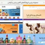 6 سایت معتبر خرید آنلاین محصولات پوست و مو