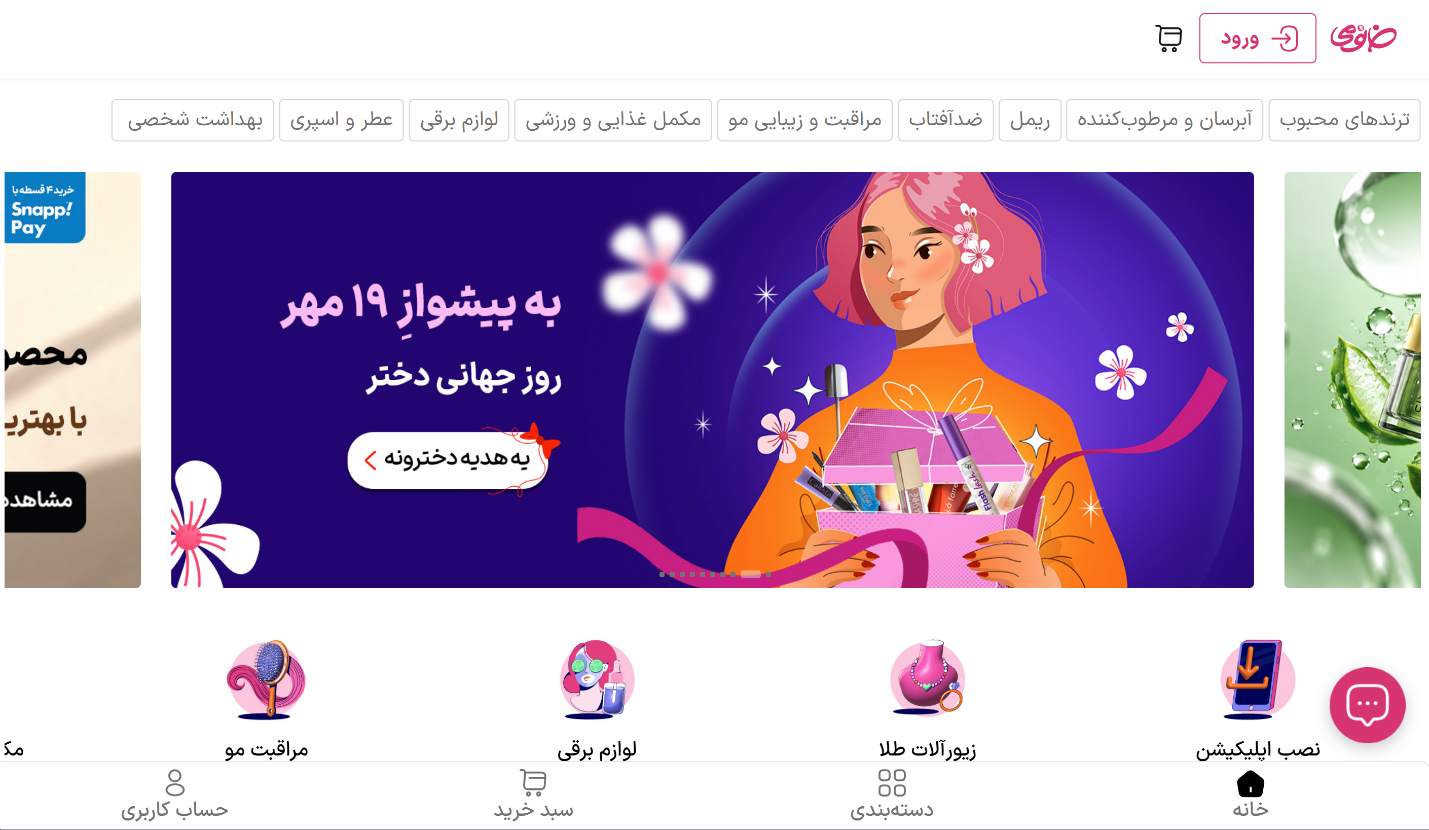 سایت فروشگاه خانومی