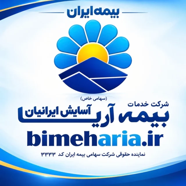 بیمه آریا