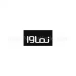 نماوا