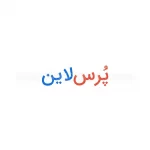 پُرس لاین